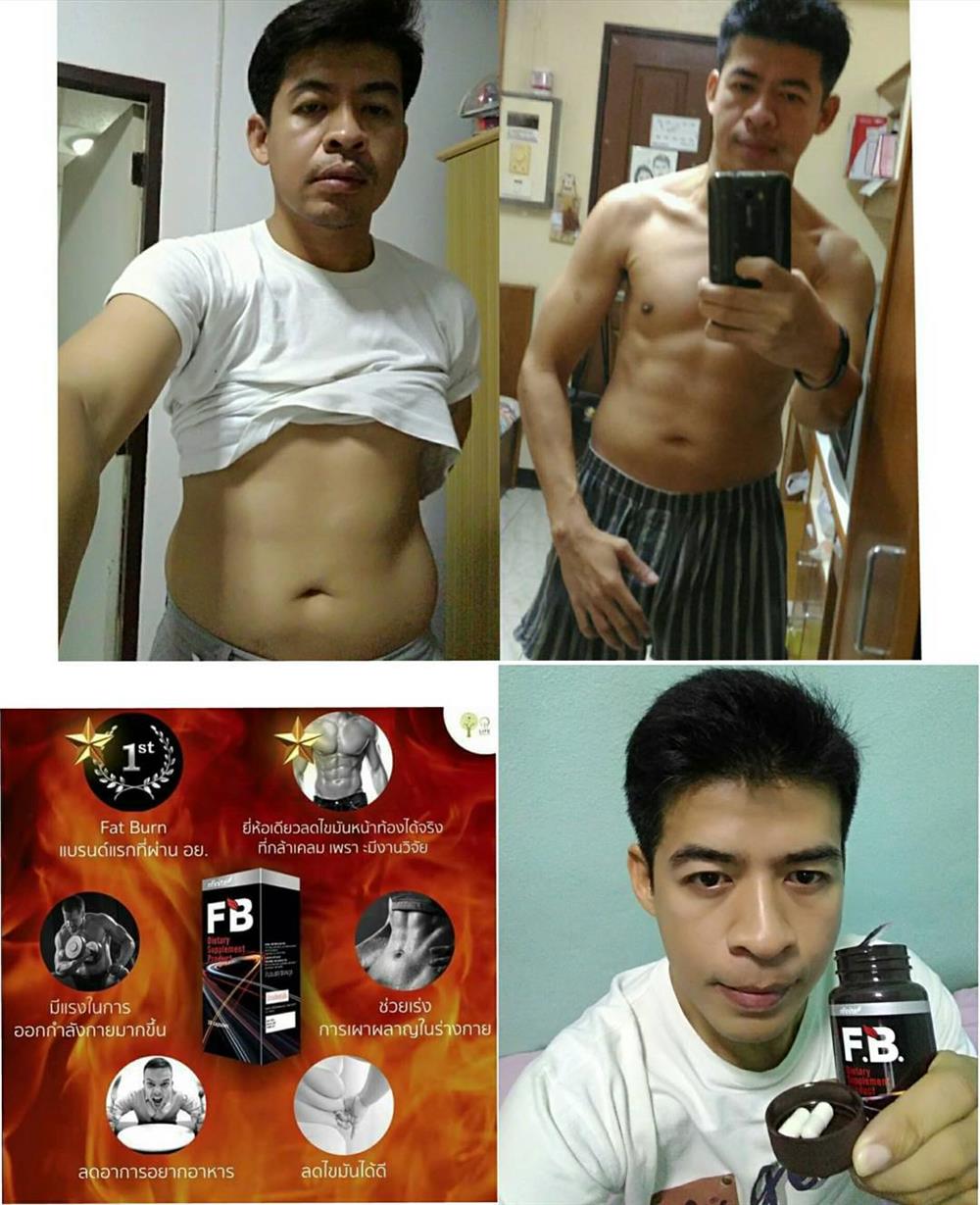 F.B. (Fat Burn) - ชุมทางสุขภาพ